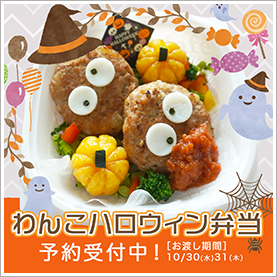 ハロウィン弁当